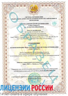 Образец разрешение Переславль-Залесский Сертификат OHSAS 18001